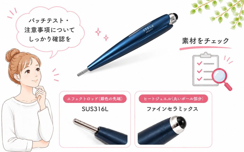 ステラボーテリンの素材のまとめ