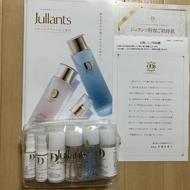 ジュランツの同梱物と次回15%OFFの招待状