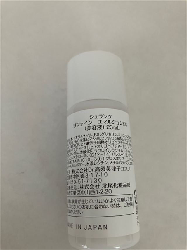 ジュランツ リファインエマルジョンEXのラベル 美容液と印字されている